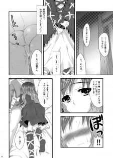 (C77) [Kanmi Ningyou (Katagiri Chisato)] Hijiri Onee-san (Touhou Project) - page 7