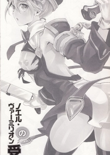 (SC45) [ASGARD (Sumeragi)] Noel Vermilion no Junan (BLAZBLUE) - page 2