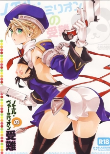 (SC45) [ASGARD (Sumeragi)] Noel Vermilion no Junan (BLAZBLUE) - page 1