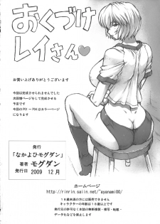 (C77) [Nakayohi Mogudan (Mogudan)] Ayanami 3 Preview Edition (Neon Genesis Evangelion) [English]  =Imari+Nemesis= - page 25