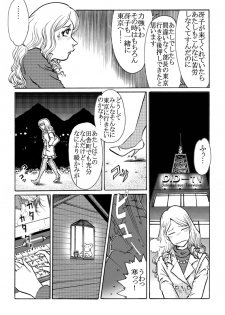 [Rojiurakan] Kaori Kamikami - page 4