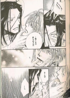 Gensomaden Saiyuki - Accendimi (Gojyo x Sanzo) (J) - page 16