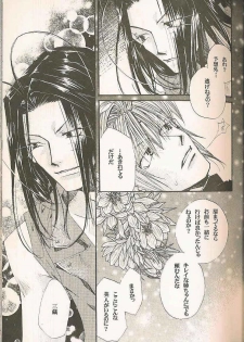 Gensomaden Saiyuki - Accendimi (Gojyo x Sanzo) (J) - page 12