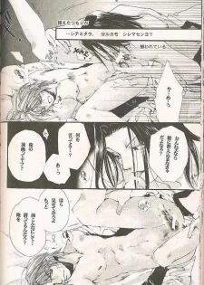 Gensomaden Saiyuki - Accendimi (Gojyo x Sanzo) (J) - page 19
