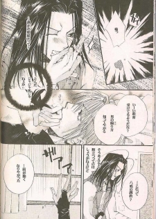 Gensomaden Saiyuki - Accendimi (Gojyo x Sanzo) (J) - page 17