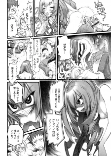 [Nikukiu-] Tamatama -Counter Attack of Orgon Energy- jou - page 24