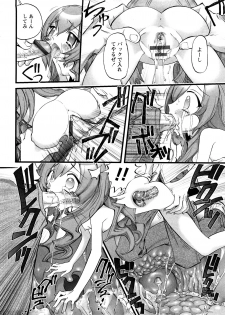 [Nikukiu-] Tamatama -Counter Attack of Orgon Energy- jou - page 20
