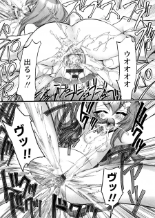 [Nikukiu-] Tamatama -Counter Attack of Orgon Energy- jou - page 23