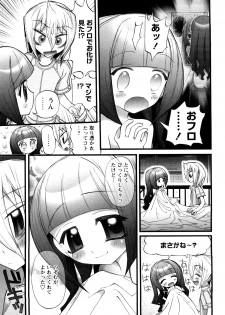 [Nikukiu-] Tamatama -Counter Attack of Orgon Energy- jou - page 49