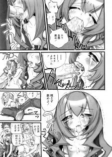 [Nikukiu-] Tamatama -Counter Attack of Orgon Energy- jou - page 19