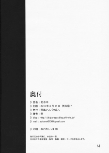 (Reitaisai 7) [Akikaze Asparagus (Aki)] Hanamizuki (Touhou Project) - page 18