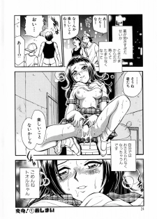 [Chiba Jirou] Henshin! Tonari no Kimiko-san - page 28