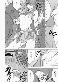 [Crimson Comics (Carmine)] Watashi wa mou Nigerrarenai (Final Fantasy XIII) - page 17