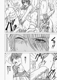 [Crimson Comics (Carmine)] Watashi wa mou Nigerrarenai (Final Fantasy XIII) - page 35