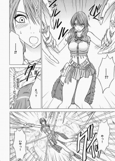 [Crimson Comics (Carmine)] Watashi wa mou Nigerrarenai (Final Fantasy XIII) - page 5
