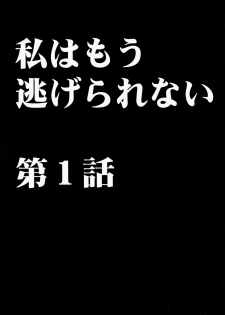 [Crimson Comics (Carmine)] Watashi wa mou Nigerrarenai (Final Fantasy XIII) - page 3