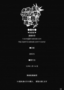 (Reitaisai 7) [Shimoyakedou (Ouma Tokiichi)] Eirin no Kusuri de Udonge ga Hidoi Meniau Hon | Terrible things happen to Udonge due to Eirin's drugs Book (Touhou Project) [English] - page 31