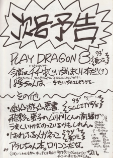 [Ayashii Yatsura (Ayashi Ayashibe)] Play Dragon 2 (Dragon Ball Z) - page 28