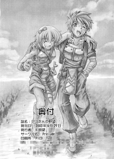 (CR33) [Hoka Hoka Shoten, prelude (Chiaki Tarou)] Acotan no Yabou / Acolyte's Greed (Ragnarok Online) - page 26