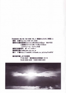 (RAG-FES2) [Chuuni+OUT OF SIGHT (Kim Chii)] Aogami Onnanoko Gakuen (Ragnarok Online) - page 20