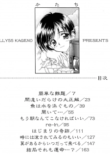 [Kageno Illyss] Katachi - page 7