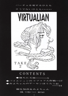 (C50) [Yarussu Doumei (Kiryuu Tomohiko)] Virtualian Take 2 (Virtua Fighter) - page 3