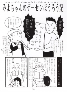 (C50) [Yarussu Doumei (Kiryuu Tomohiko)] Virtualian Take 2 (Virtua Fighter) - page 23