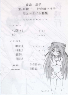 [Ashuraya] Yoru Hikou (Haou Daikei Ryu Knight) - page 3