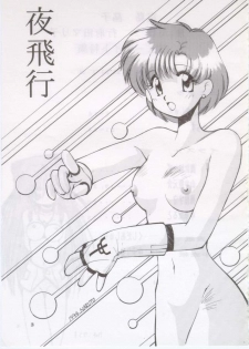 [Ashuraya] Yoru Hikou (Haou Daikei Ryu Knight) - page 2