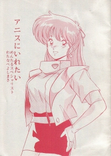 [Mental Specialist (Watanabe Yoshimasa)] Anice ni Iretai (Sonic Soldier Borgman) - page 1