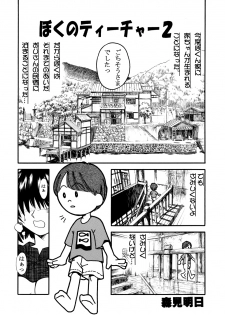 [MORIMI-YA] Morimiya 6 Gouten (Onegai Teacher) - page 2