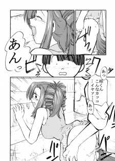 [MORIMI-YA] Morimiya 6 Gouten (Onegai Teacher) - page 9