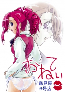 [MORIMI-YA] Morimiya 6 Gouten (Onegai Teacher) - page 1