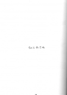 [Oideyasu Honpo] Zettai Muteki Raijin-Oh AND NOW (Zettai Muteki Raijin-Oh) - page 12