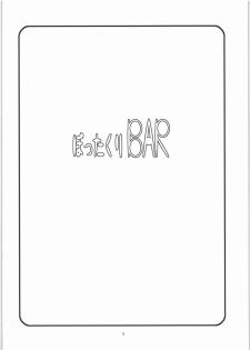 (C71) [H.M (Sudou Hiroshi)] Bottakuri BAR (Zoids: Genesis) - page 3