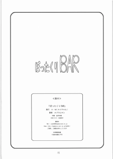 (C71) [H.M (Sudou Hiroshi)] Bottakuri BAR (Zoids: Genesis) - page 17