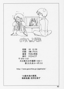 (C63) [ZI0TOPIA (Yamato Masaomi)] Noroi no Video 1 (The Ring) - page 41
