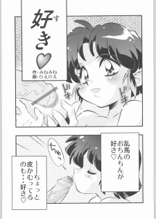 [RuiRui & MineMine Kikaku] A (Ranma 1/2) - page 2