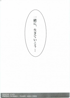 (C64) [PWING WORKS (NARU AISA)] Dazai (Ragnarok Online) - page 21