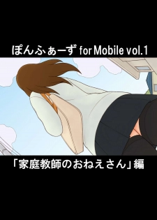 [Ponpharse] Ponpharse for Mobile Vol. 1 - Katei Kyoushi no Oneesan Hen - page 1