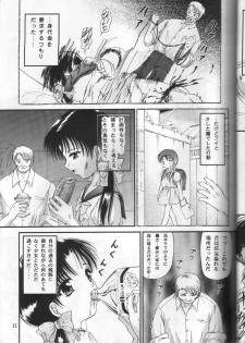 [Trap (Urano Mami)] Shoujo Kankin 2 - page 9