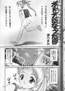 [Trap (Urano Mami)] Shoujo Kankin 2 - page 23
