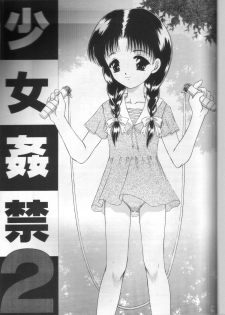 [Trap (Urano Mami)] Shoujo Kankin 2 - page 2