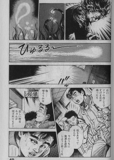 [Maeda Toshio] Urotsukidouji 1 - page 48