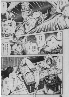 [Maeda Toshio] Urotsukidouji 1 - page 31