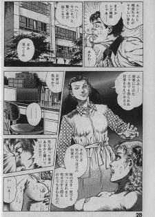 [Maeda Toshio] Urotsukidouji 1 - page 27