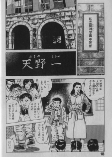 [Maeda Toshio] Urotsukidouji 1 - page 17