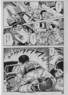 [Maeda Toshio] Urotsukidouji 1 - page 11