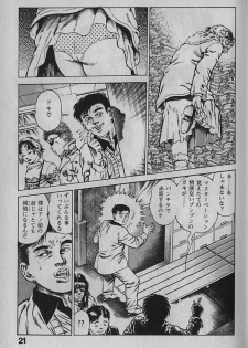 [Maeda Toshio] Urotsukidouji 1 - page 20