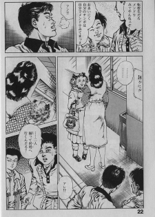 [Maeda Toshio] Urotsukidouji 1 - page 21